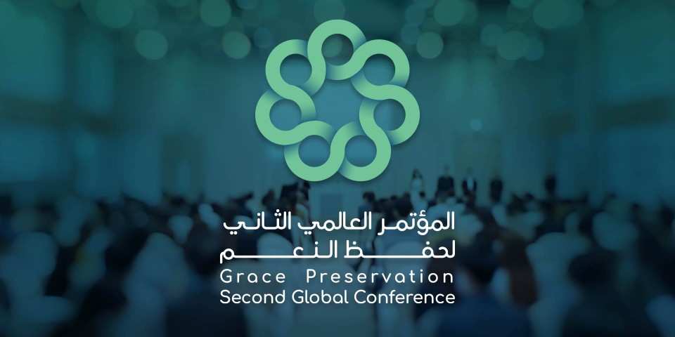 المؤتمر العالمي الثاني لحفظ النعم