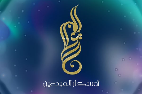 اوسكار المبدعين